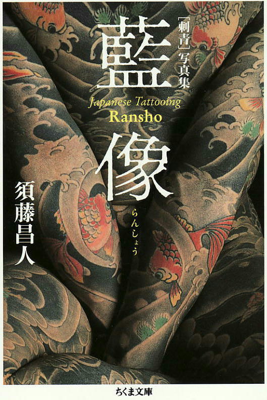 Japanese Tattoo Photo Book